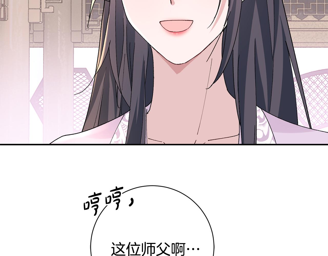 惜花芷·嫡女不折腰漫画,第16话 猜错身份247图