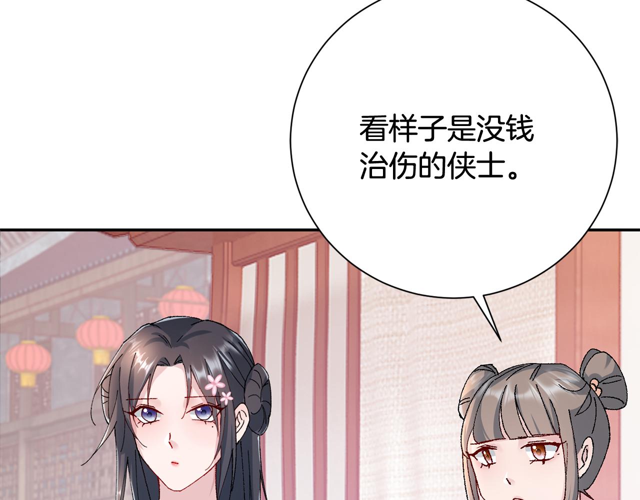 惜花芷·嫡女不折腰漫画,第16话 猜错身份29图