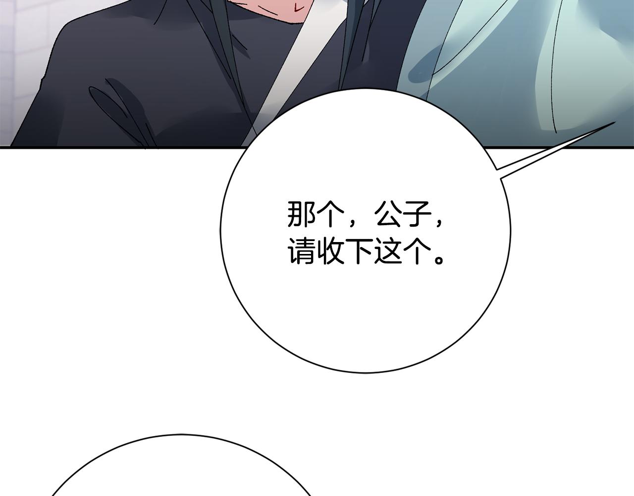 惜花芷·嫡女不折腰漫画,第16话 猜错身份41图