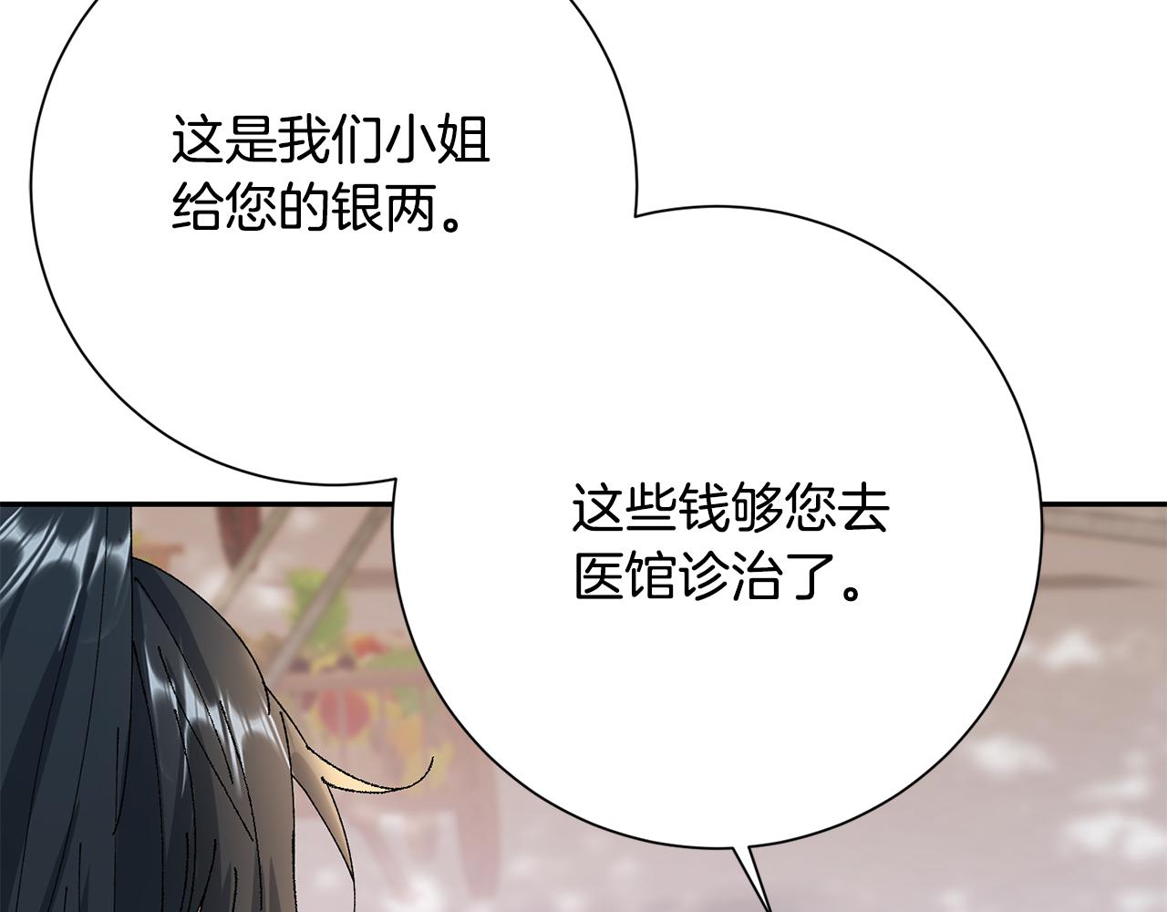 惜花芷·嫡女不折腰漫画,第16话 猜错身份42图