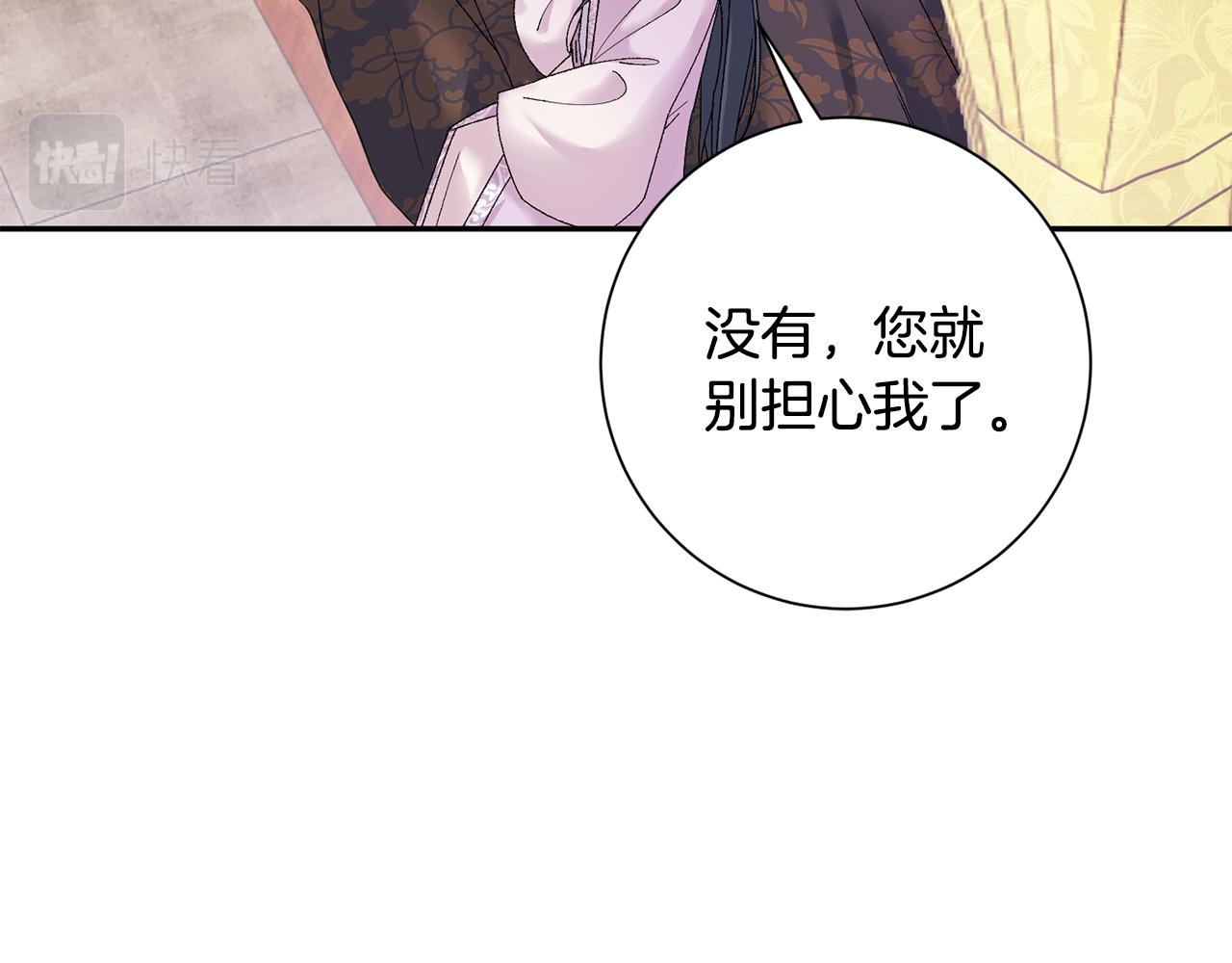 惜花芷·嫡女不折腰漫画,第16话 猜错身份69图