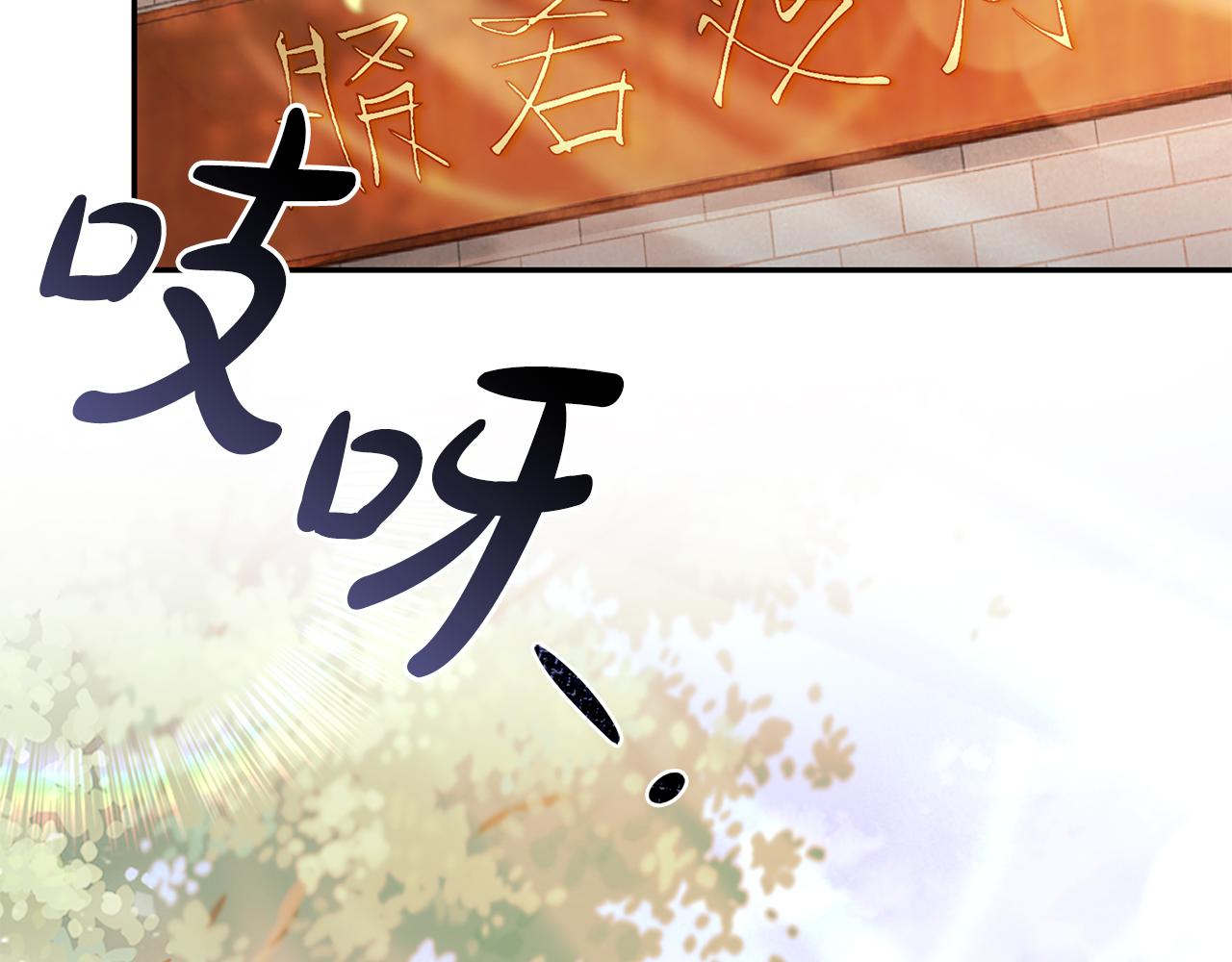 惜花芷·嫡女不折腰漫画,第16话 猜错身份7图