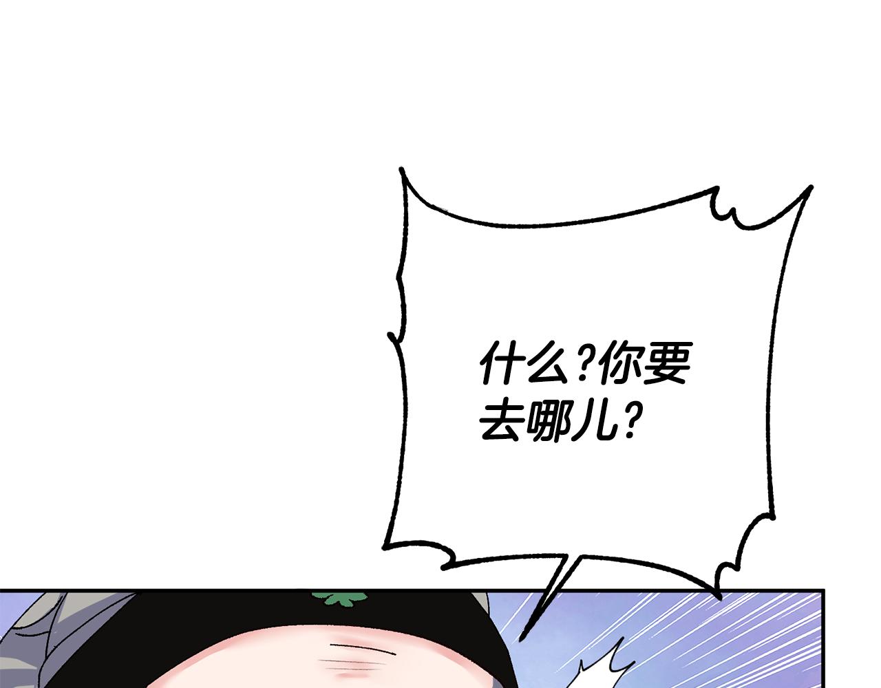 惜花芷·嫡女不折腰漫画,第16话 猜错身份73图