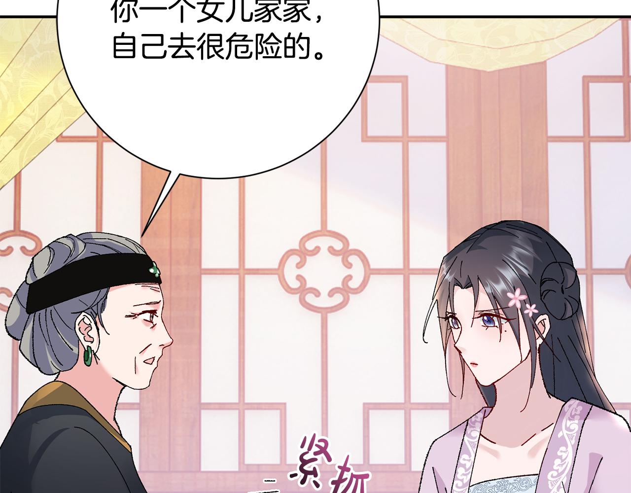 惜花芷·嫡女不折腰漫画,第16话 猜错身份79图