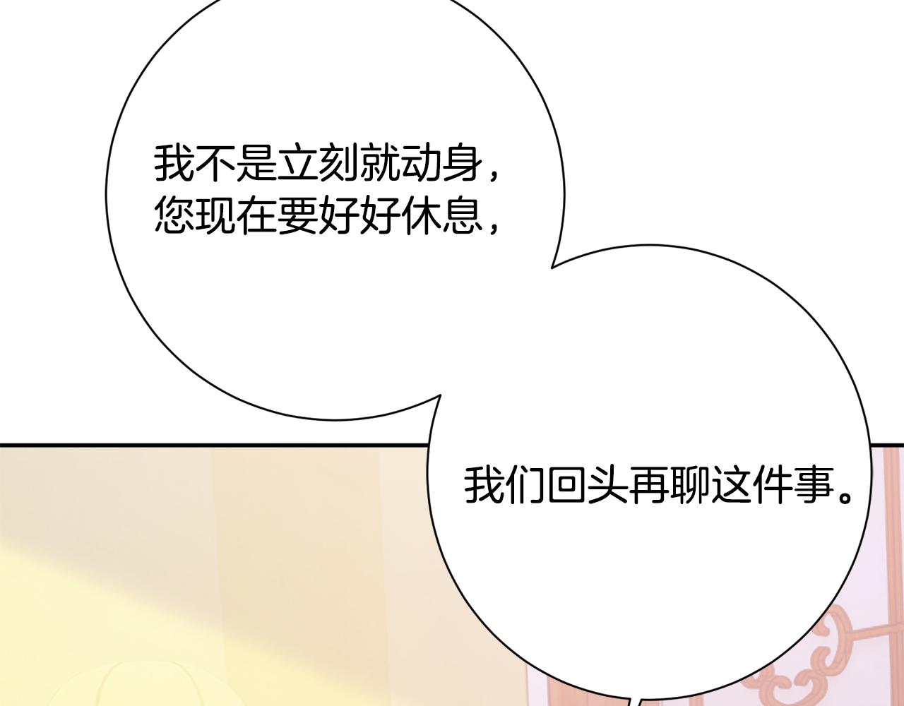 惜花芷·嫡女不折腰漫画,第16话 猜错身份87图