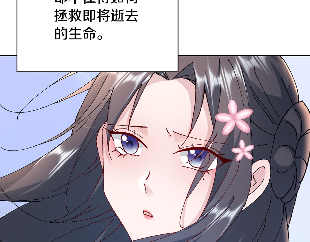 惜花芷·嫡女不折腰漫画,第16话 猜错身份97图