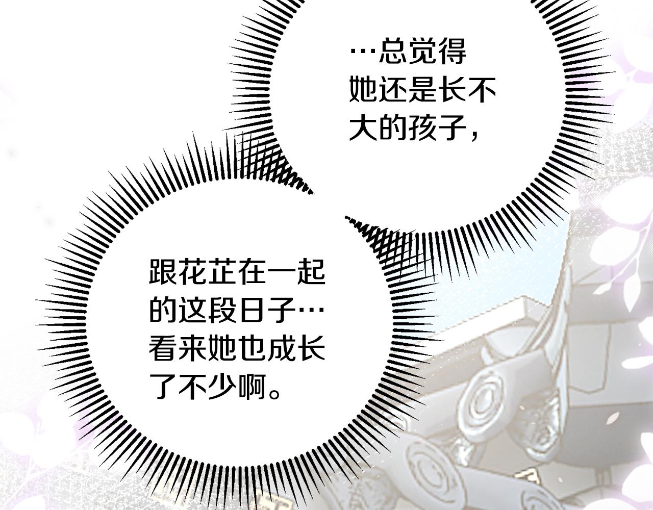 惜花芷·嫡女不折腰漫画,第17话 世子做老师？101图