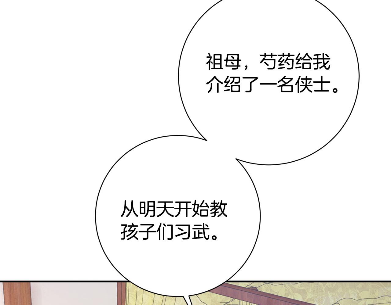 惜花芷·嫡女不折腰漫画,第17话 世子做老师？107图