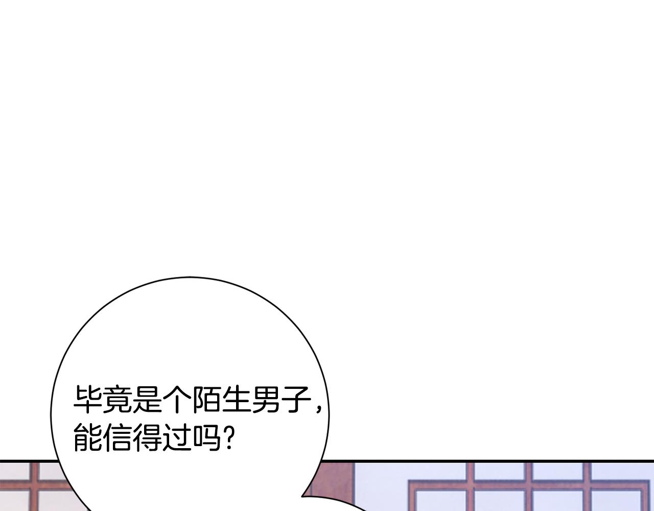 惜花芷·嫡女不折腰漫画,第17话 世子做老师？109图