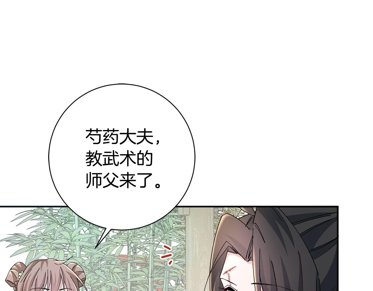 惜花芷·嫡女不折腰漫画,第17话 世子做老师？11图