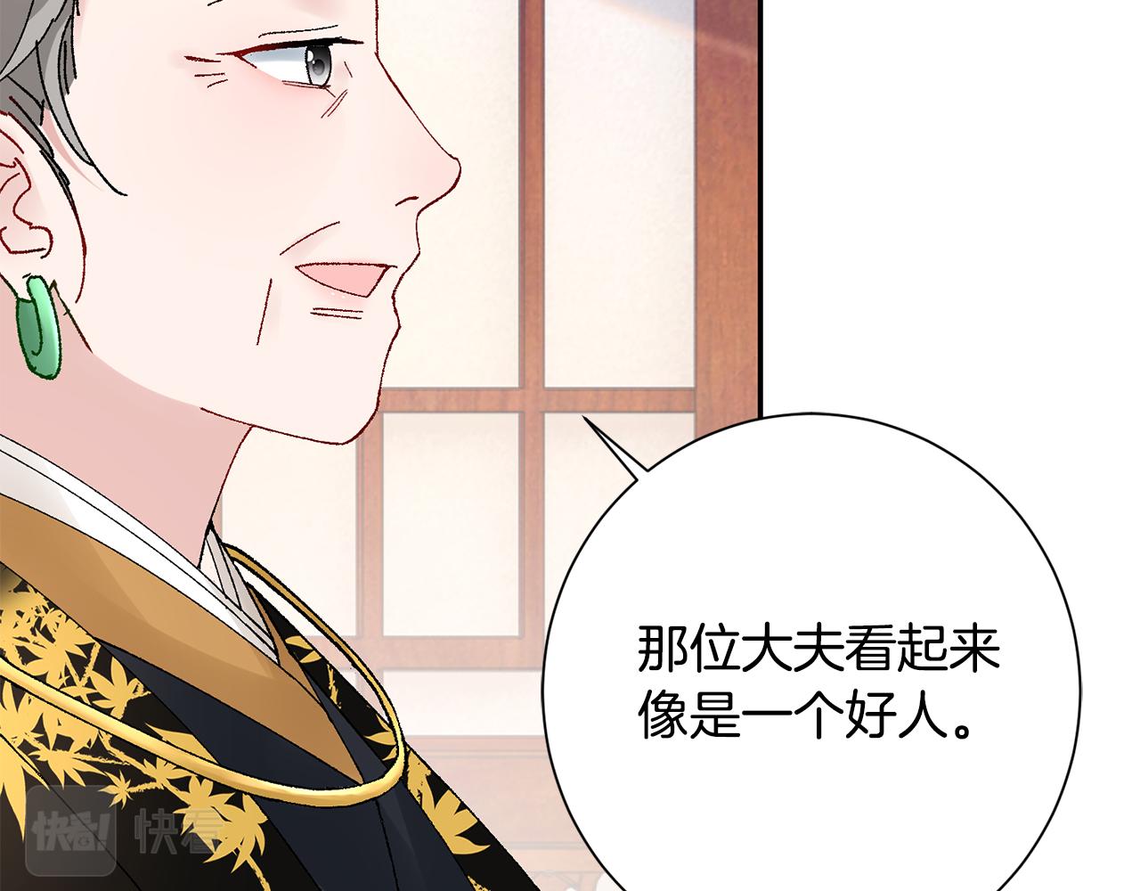 惜花芷·嫡女不折腰漫画,第17话 世子做老师？113图