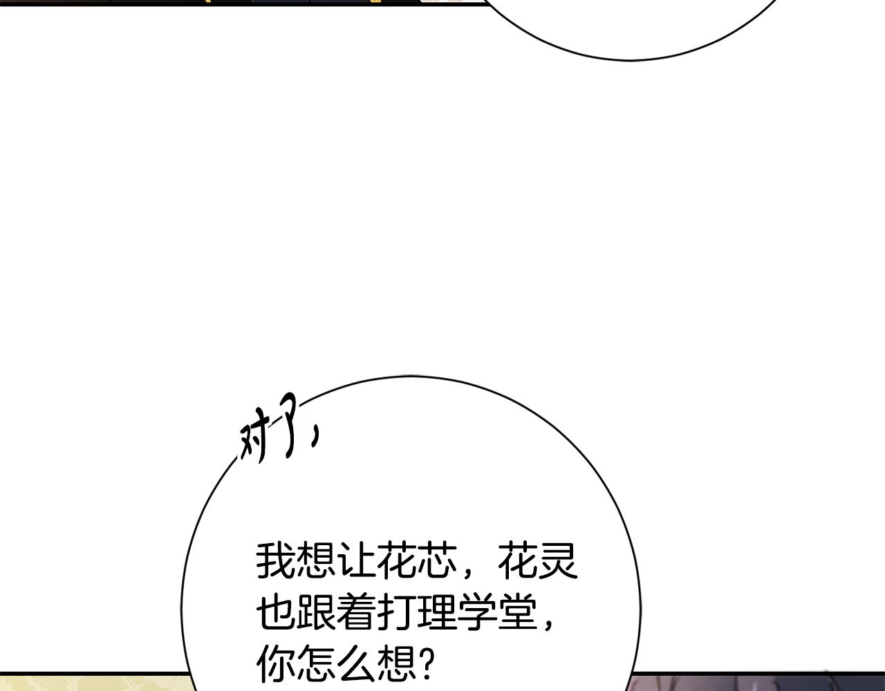 惜花芷·嫡女不折腰漫画,第17话 世子做老师？114图