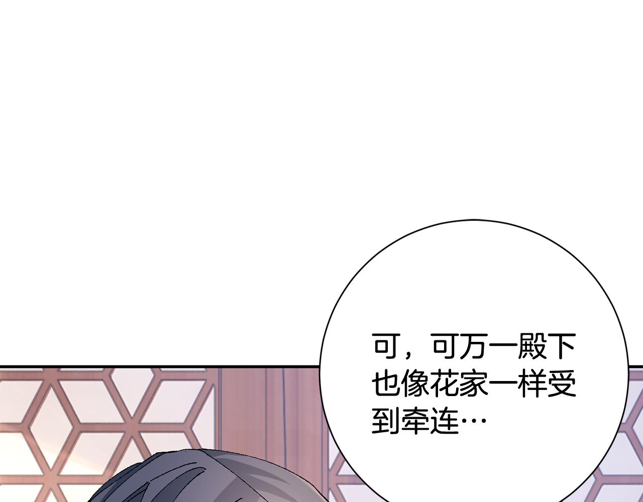 惜花芷·嫡女不折腰漫画,第17话 世子做老师？128图