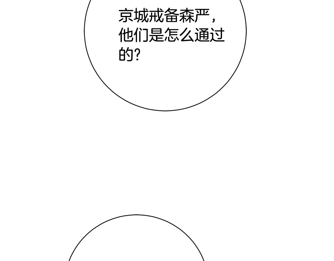 惜花芷·嫡女不折腰漫画,第17话 世子做老师？133图