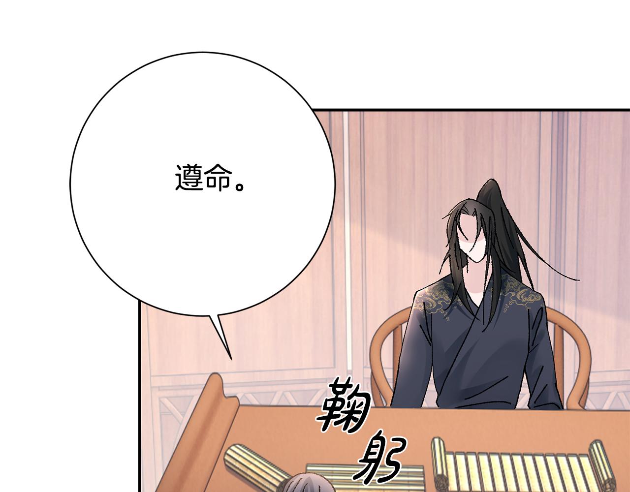 惜花芷·嫡女不折腰漫画,第17话 世子做老师？137图