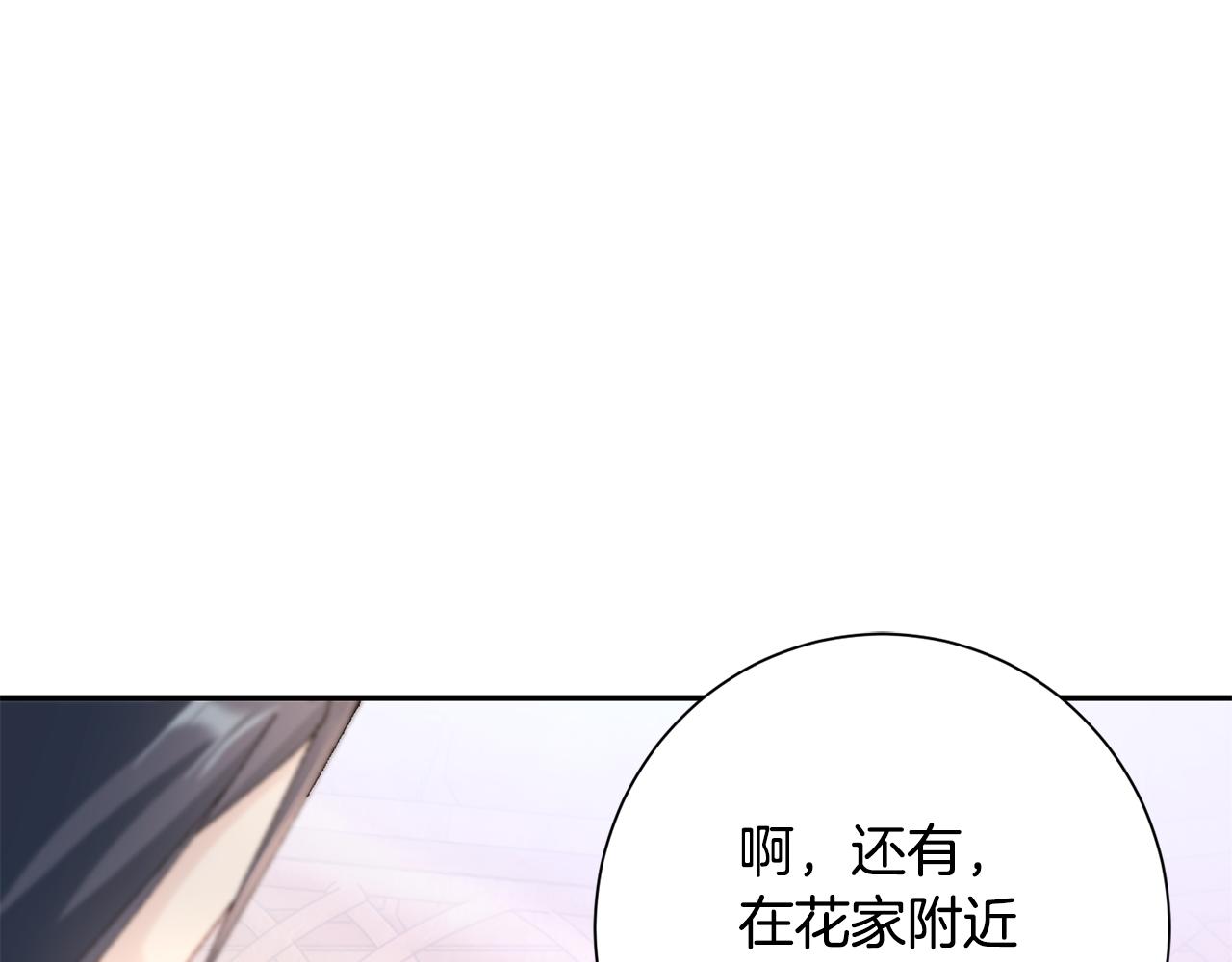 惜花芷·嫡女不折腰漫画,第17话 世子做老师？139图