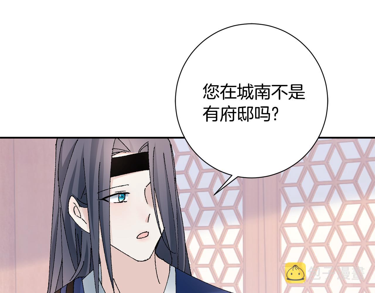 惜花芷·嫡女不折腰漫画,第17话 世子做老师？142图