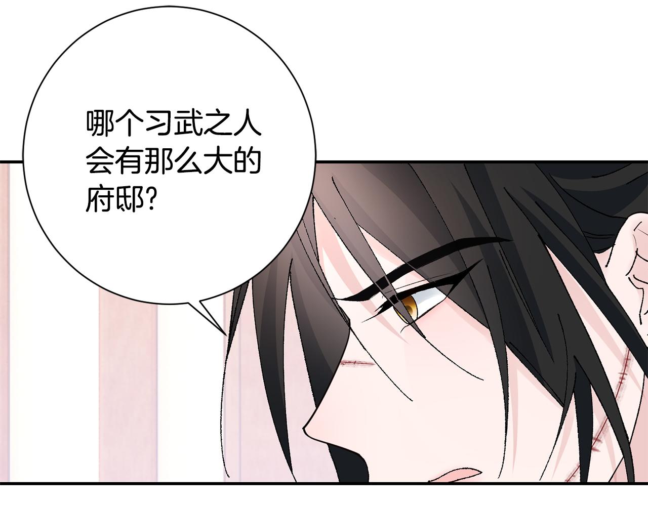 惜花芷·嫡女不折腰漫画,第17话 世子做老师？144图