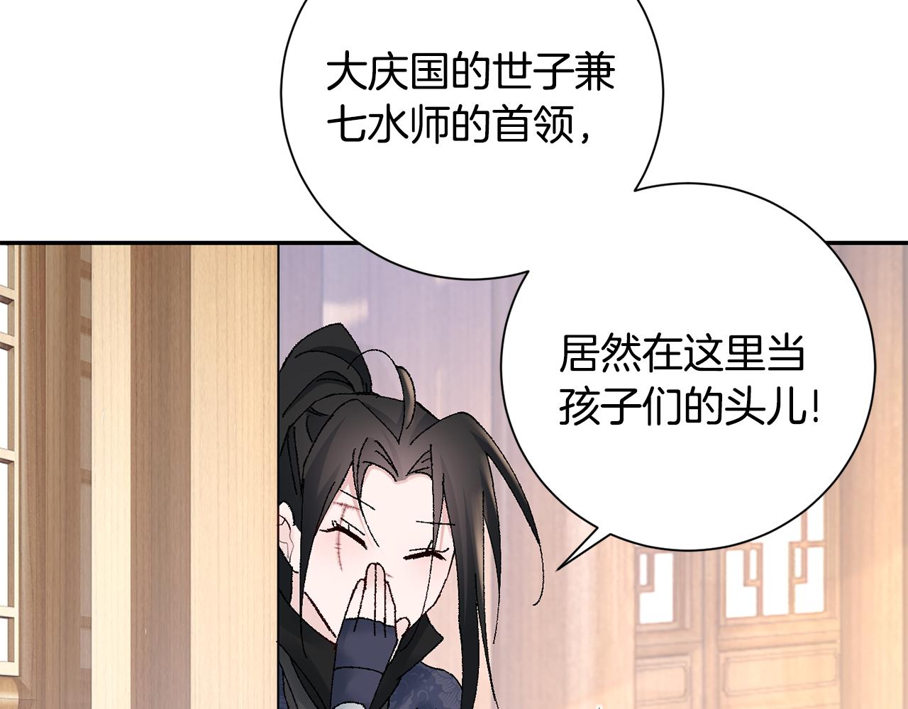 惜花芷·嫡女不折腰漫画,第17话 世子做老师？162图