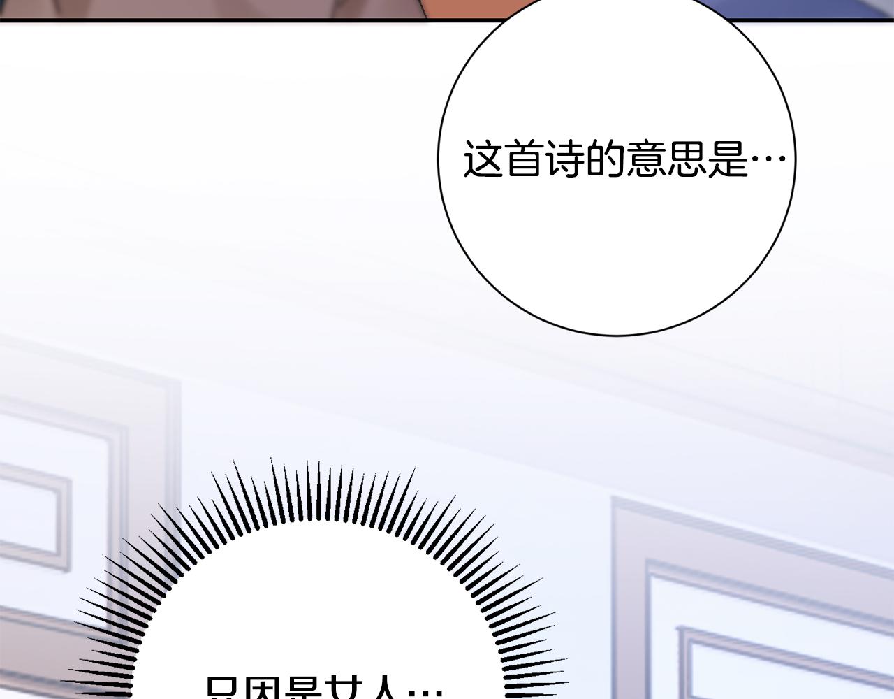 惜花芷·嫡女不折腰漫画,第17话 世子做老师？167图