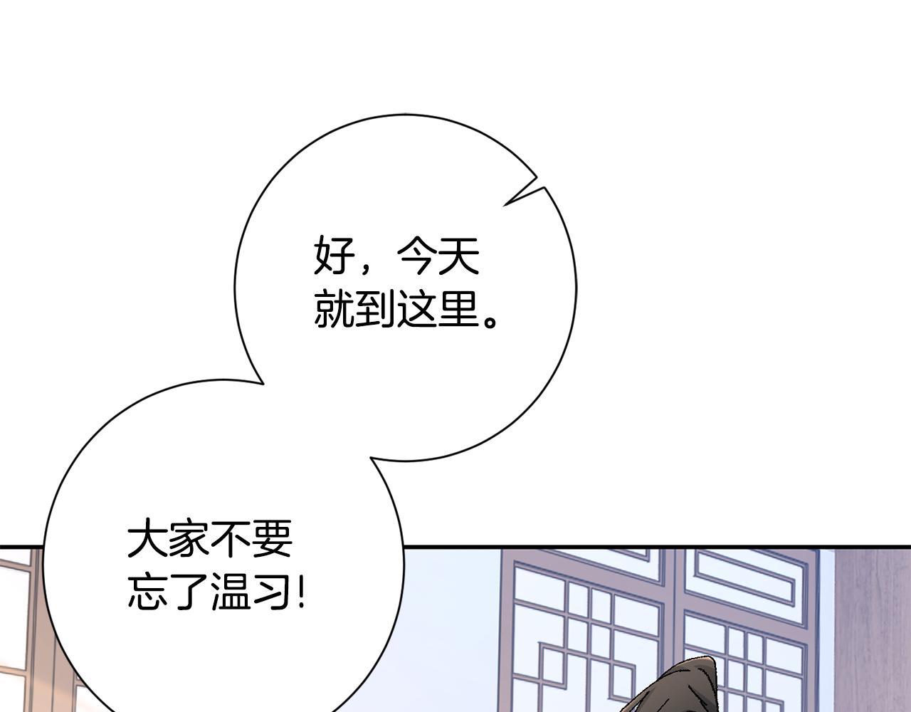 惜花芷·嫡女不折腰漫画,第17话 世子做老师？171图