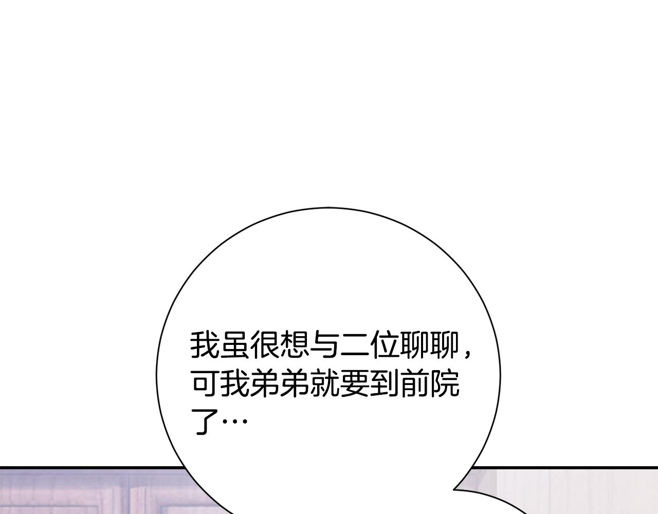 惜花芷·嫡女不折腰漫画,第17话 世子做老师？182图