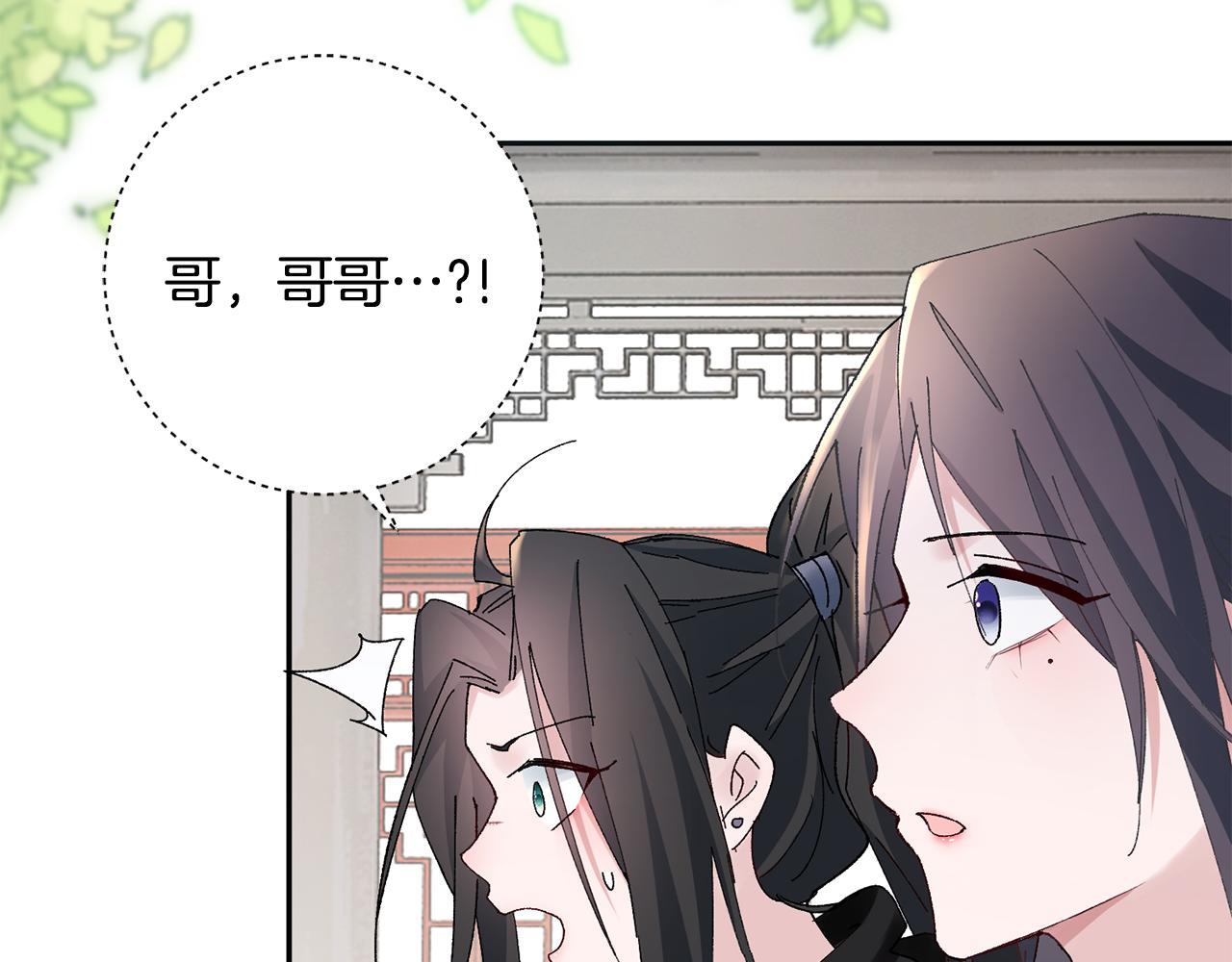 惜花芷·嫡女不折腰漫画,第17话 世子做老师？19图