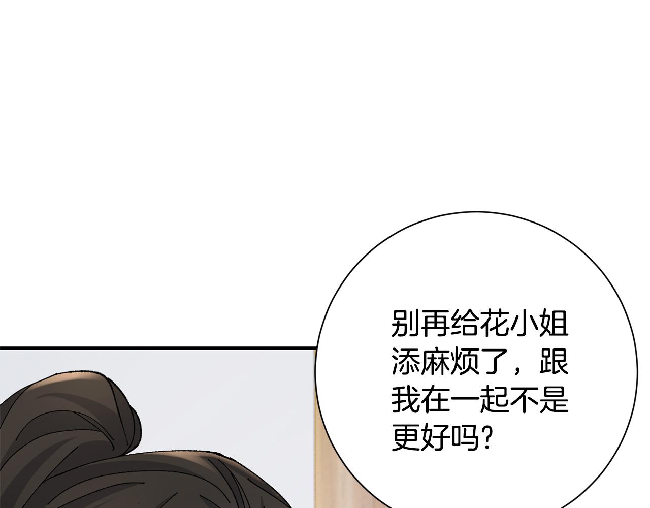 惜花芷·嫡女不折腰漫画,第17话 世子做老师？200图