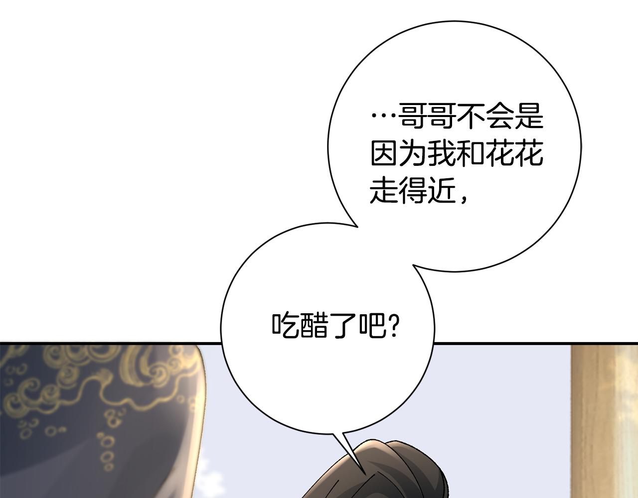 惜花芷·嫡女不折腰漫画,第17话 世子做老师？203图