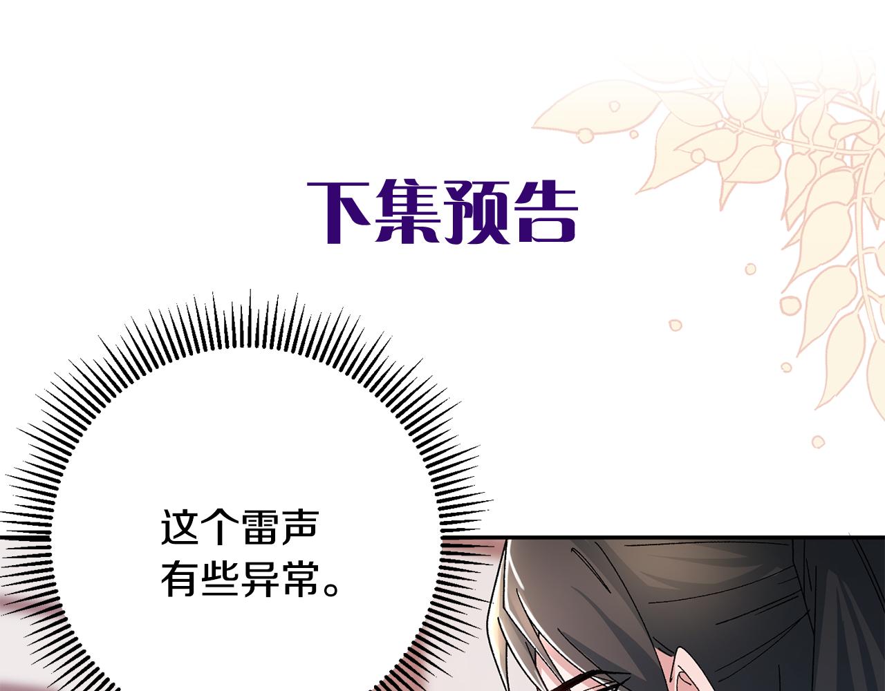 惜花芷·嫡女不折腰漫画,第17话 世子做老师？211图