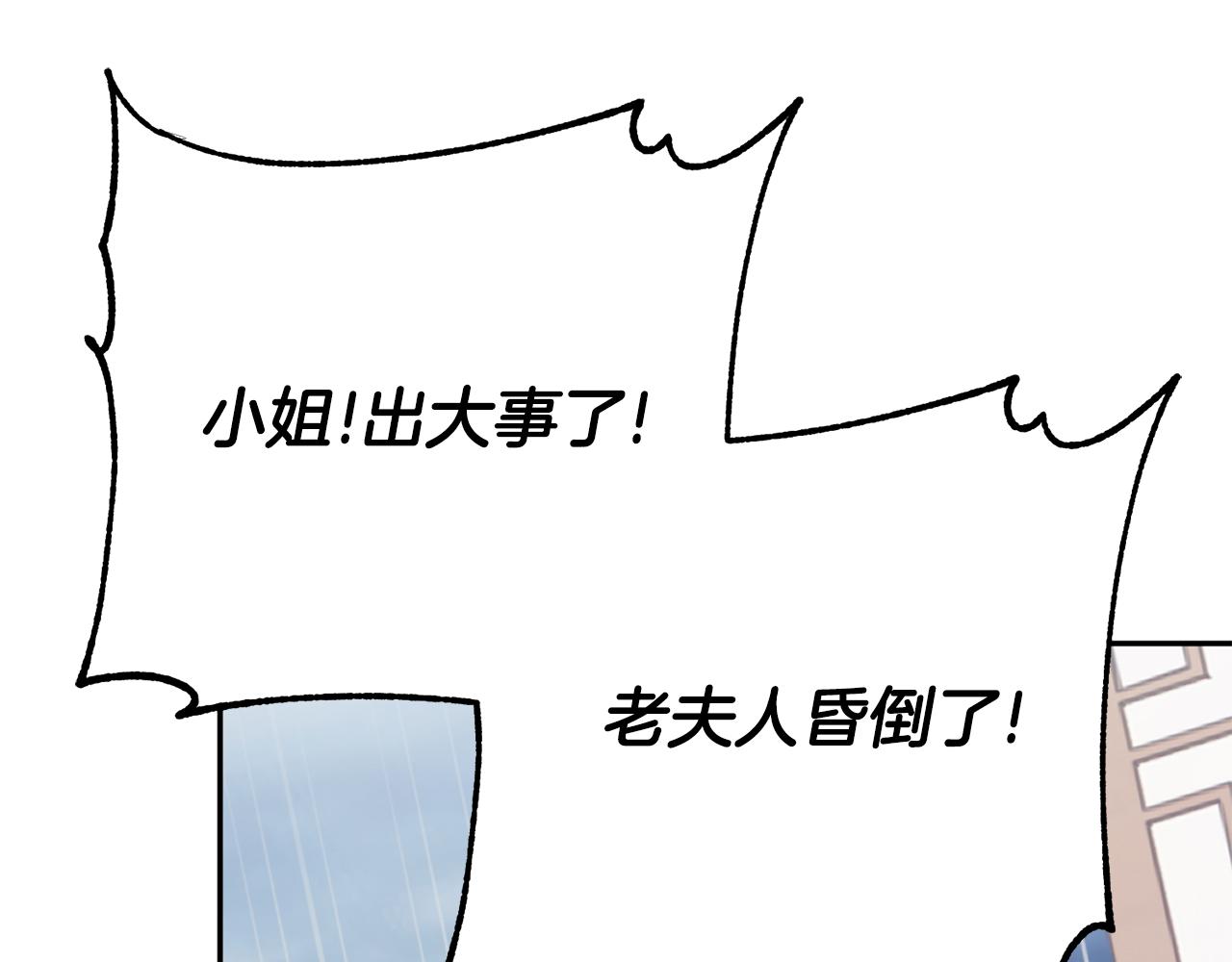 惜花芷·嫡女不折腰漫画,第17话 世子做老师？213图