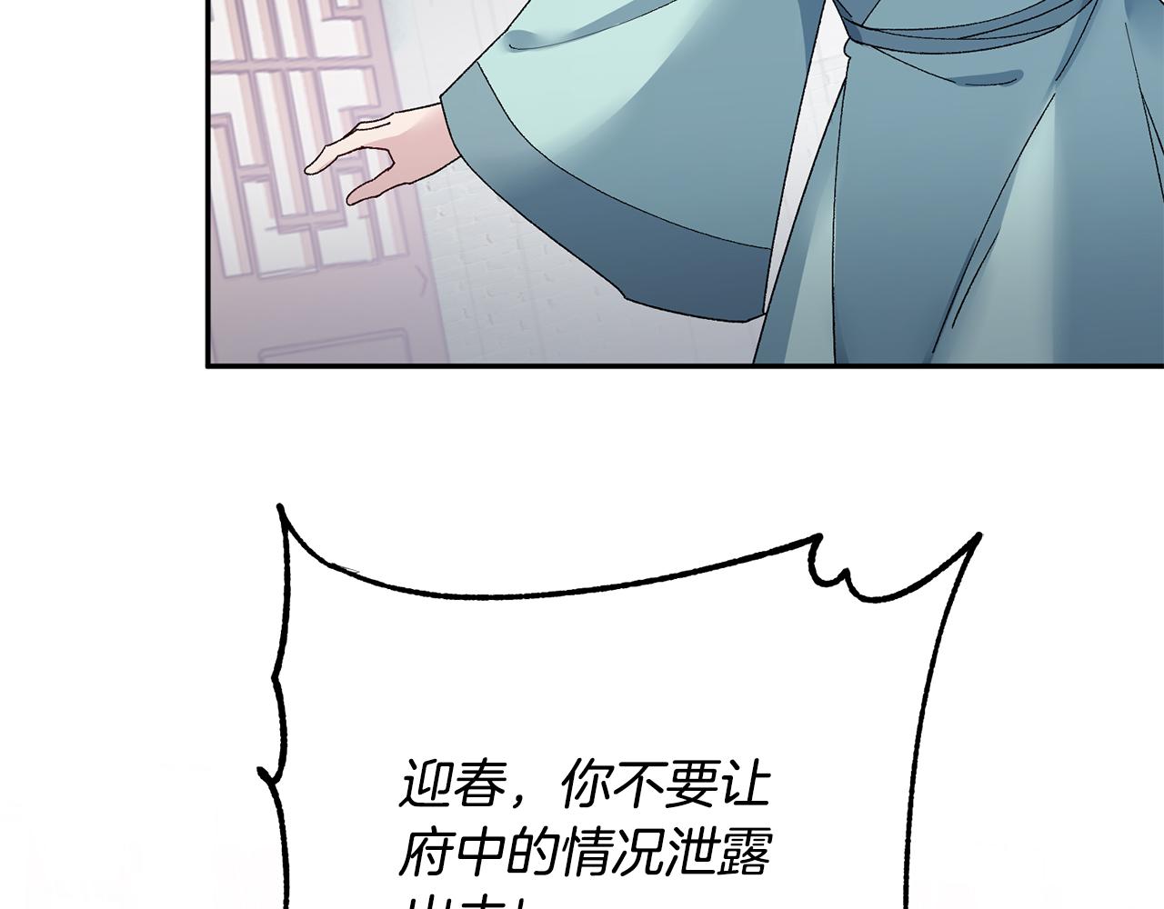 惜花芷·嫡女不折腰漫画,第17话 世子做老师？215图