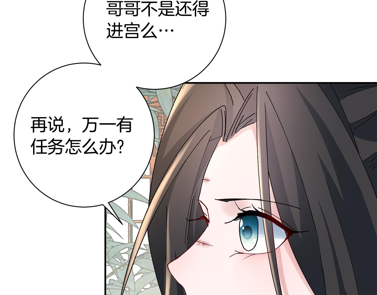 惜花芷·嫡女不折腰漫画,第17话 世子做老师？26图