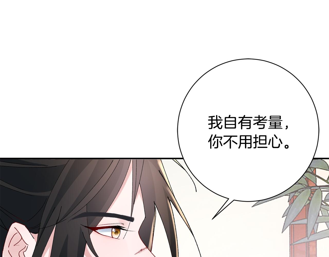 惜花芷·嫡女不折腰漫画,第17话 世子做老师？28图