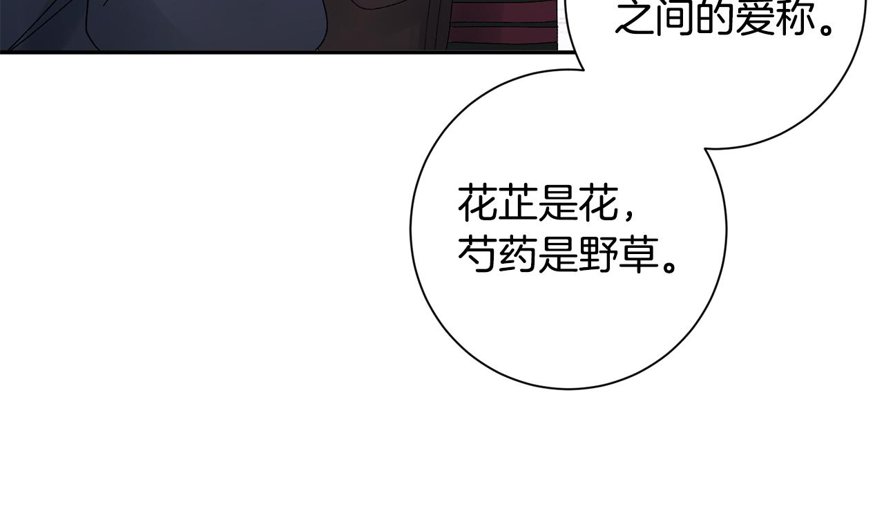 惜花芷·嫡女不折腰漫画,第17话 世子做老师？37图