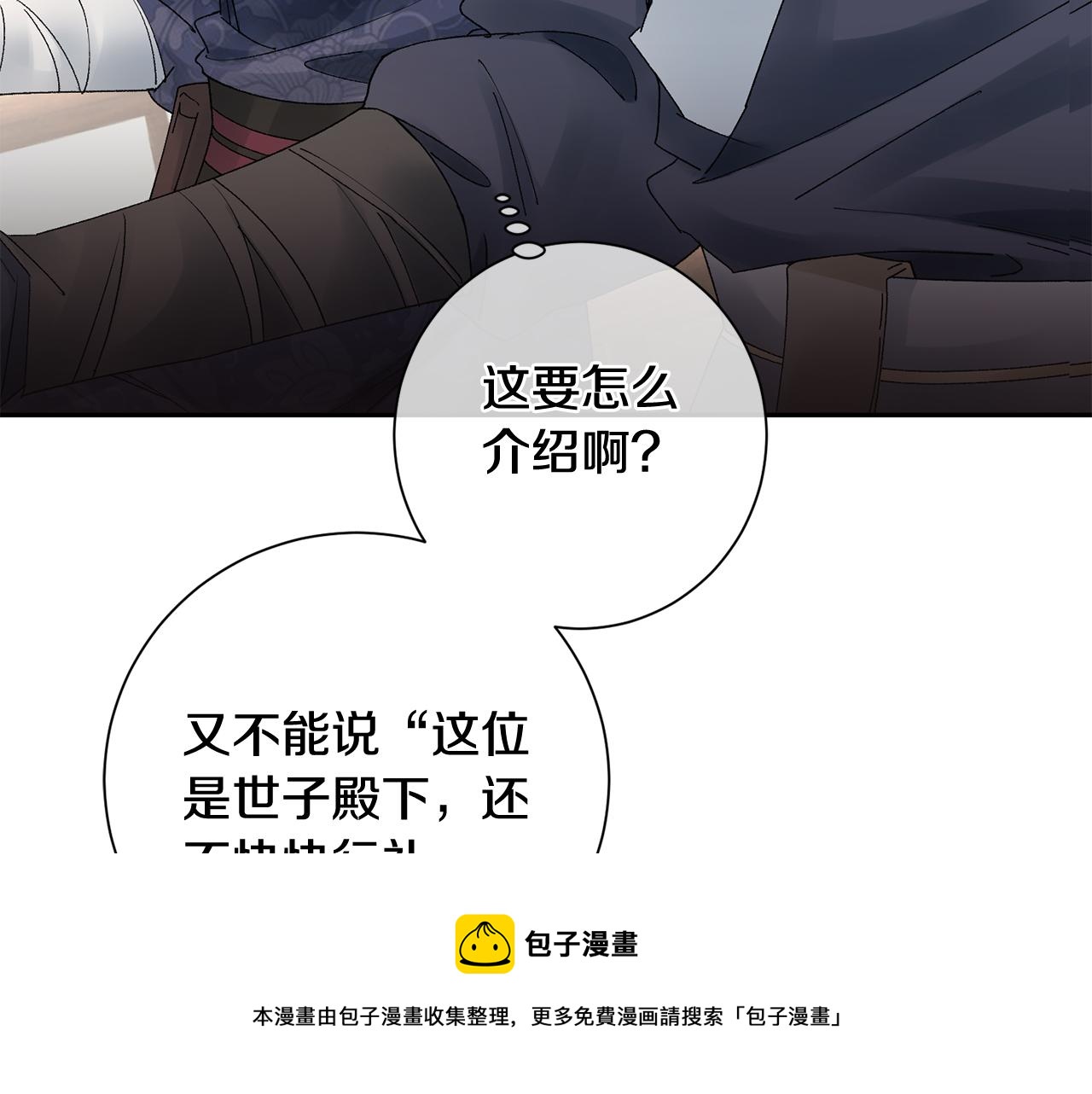 惜花芷·嫡女不折腰漫画,第17话 世子做老师？50图