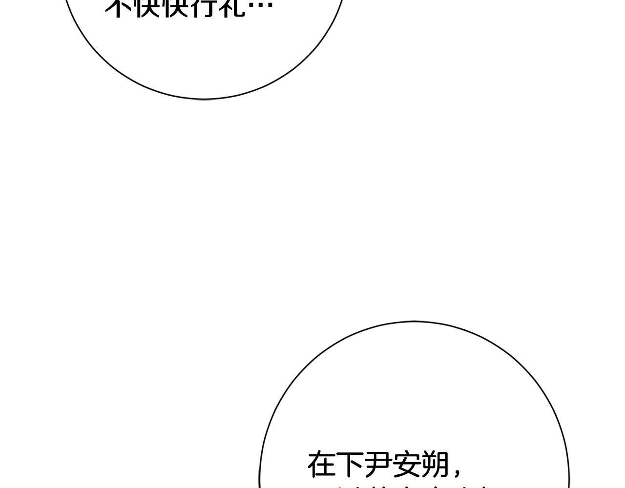 惜花芷·嫡女不折腰漫画,第17话 世子做老师？51图