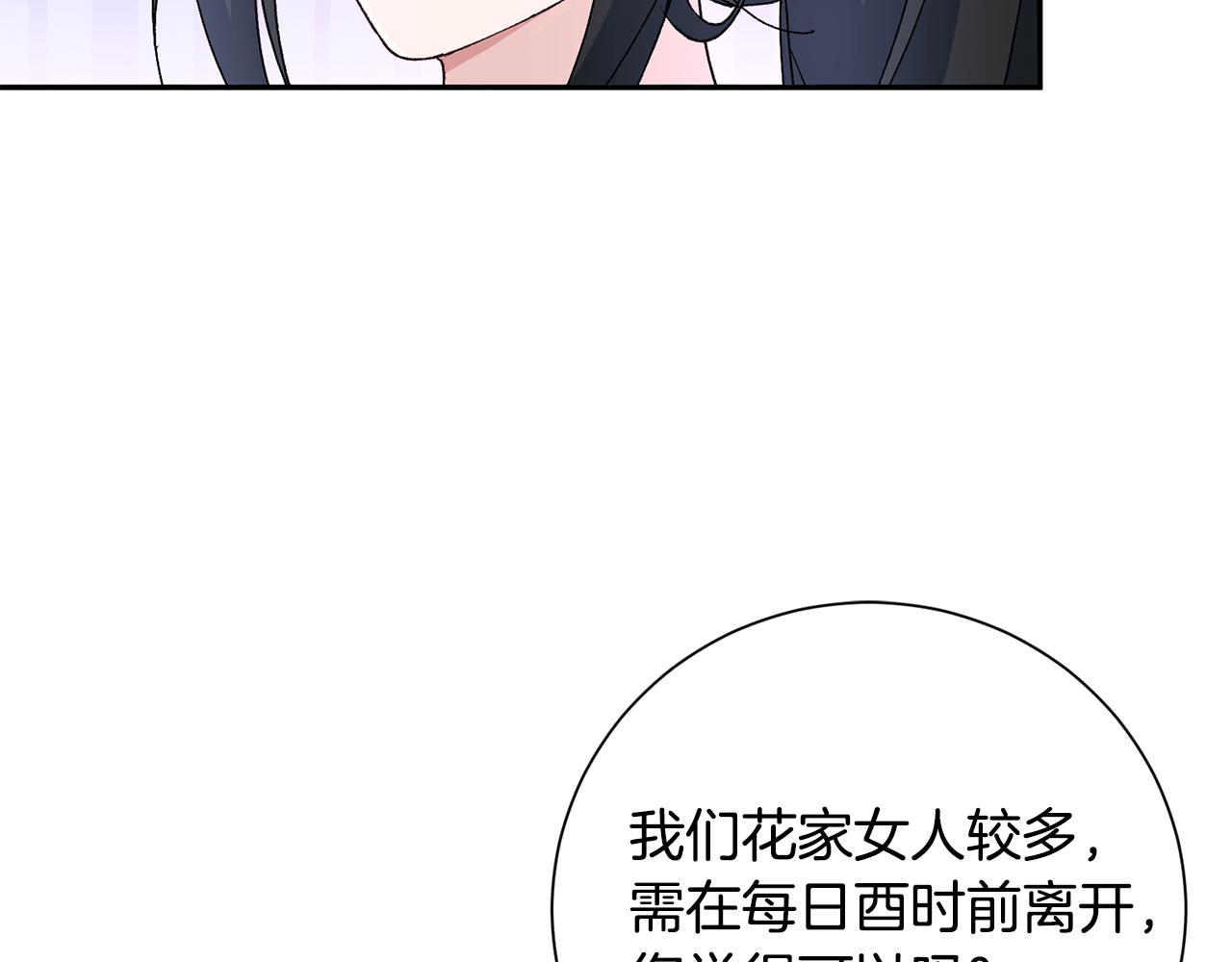 惜花芷·嫡女不折腰漫画,第17话 世子做老师？61图