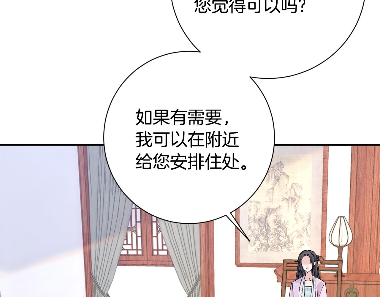 惜花芷·嫡女不折腰漫画,第17话 世子做老师？62图