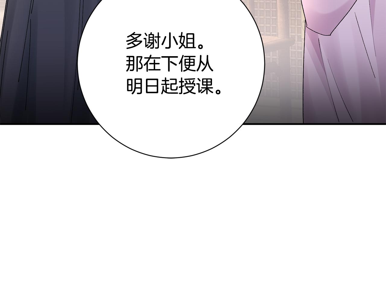 惜花芷·嫡女不折腰漫画,第17话 世子做老师？67图