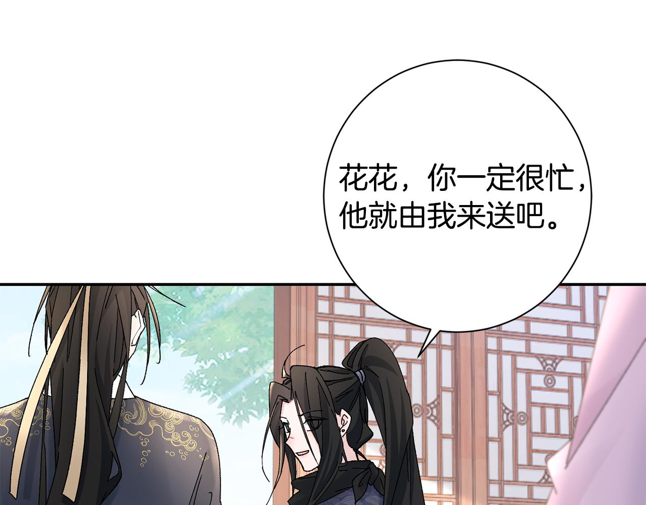 惜花芷·嫡女不折腰漫画,第17话 世子做老师？68图