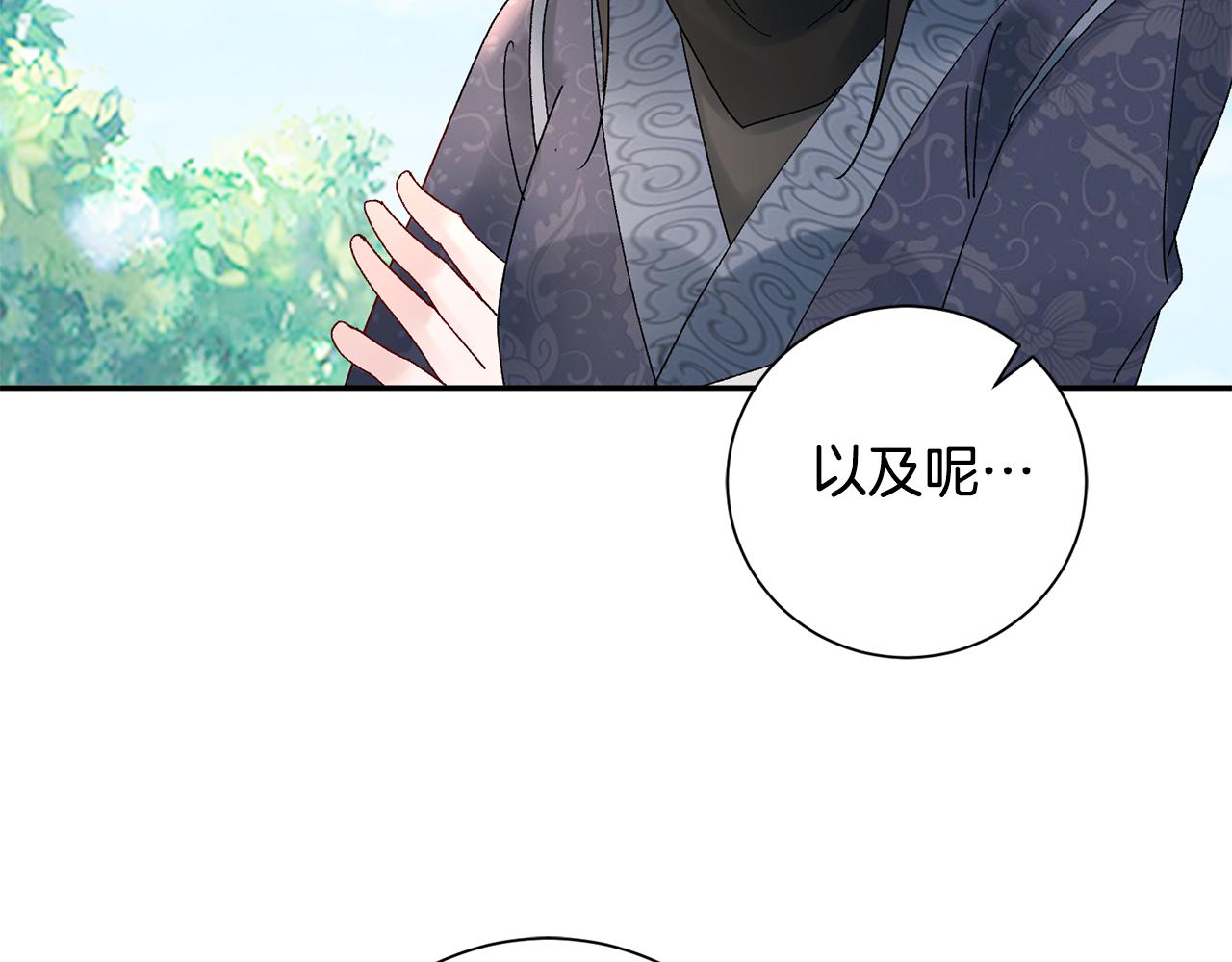 惜花芷·嫡女不折腰漫画,第17话 世子做老师？83图