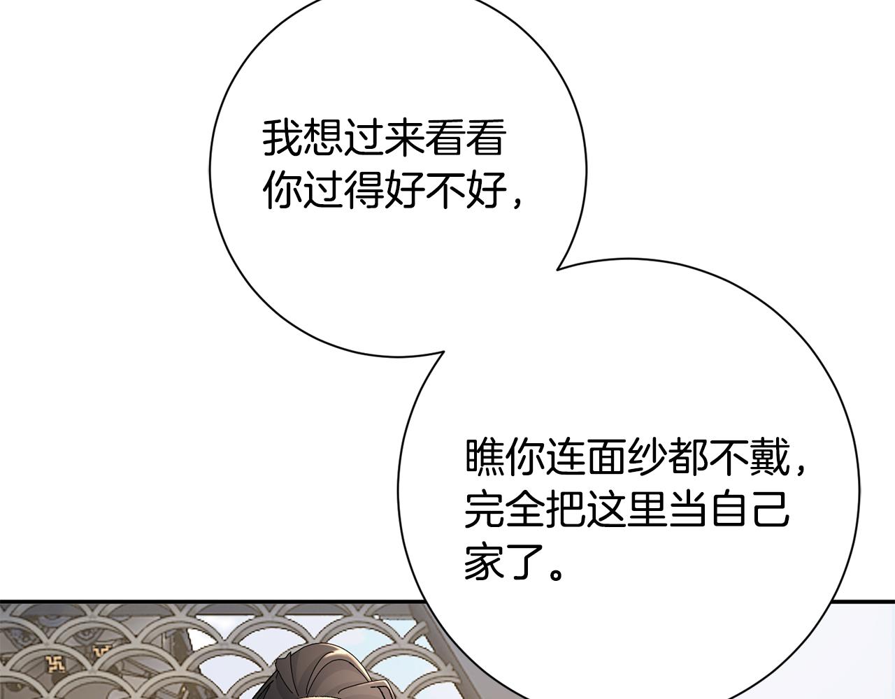 惜花芷·嫡女不折腰漫画,第17话 世子做老师？84图