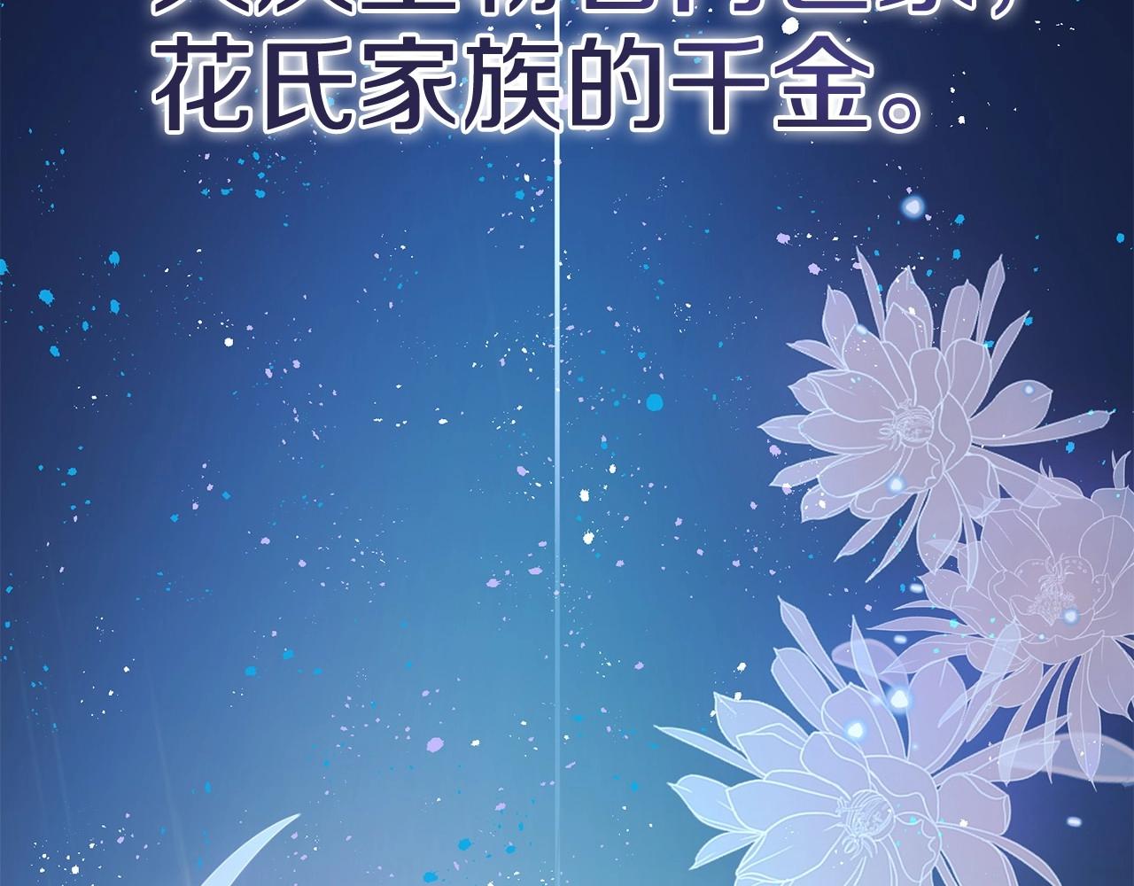 惜花芷·嫡女不折腰漫画,序 总裁的新人生201图