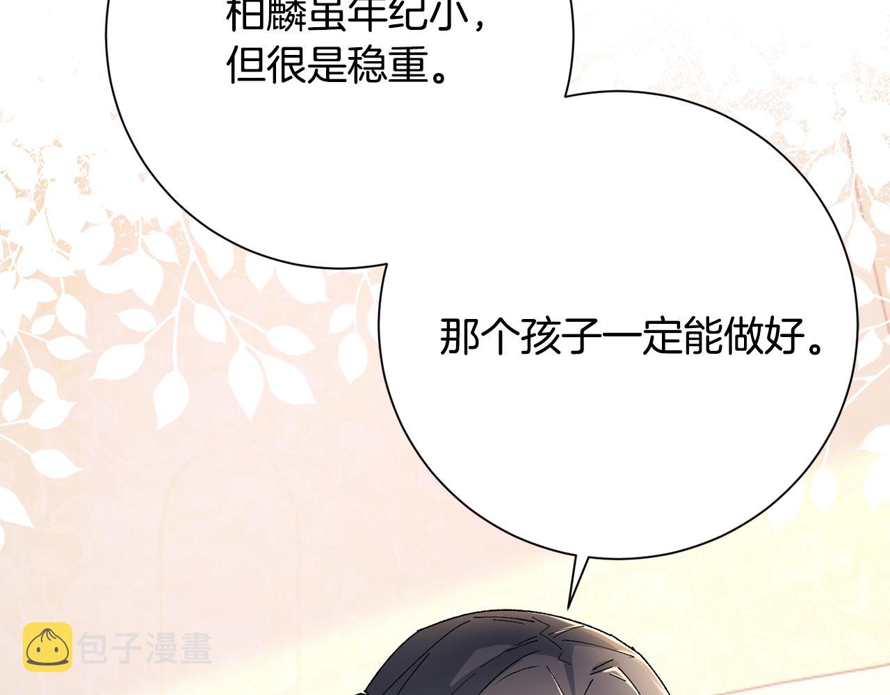 惜花芷·嫡女不折腰漫画,第18话 风波不断101图