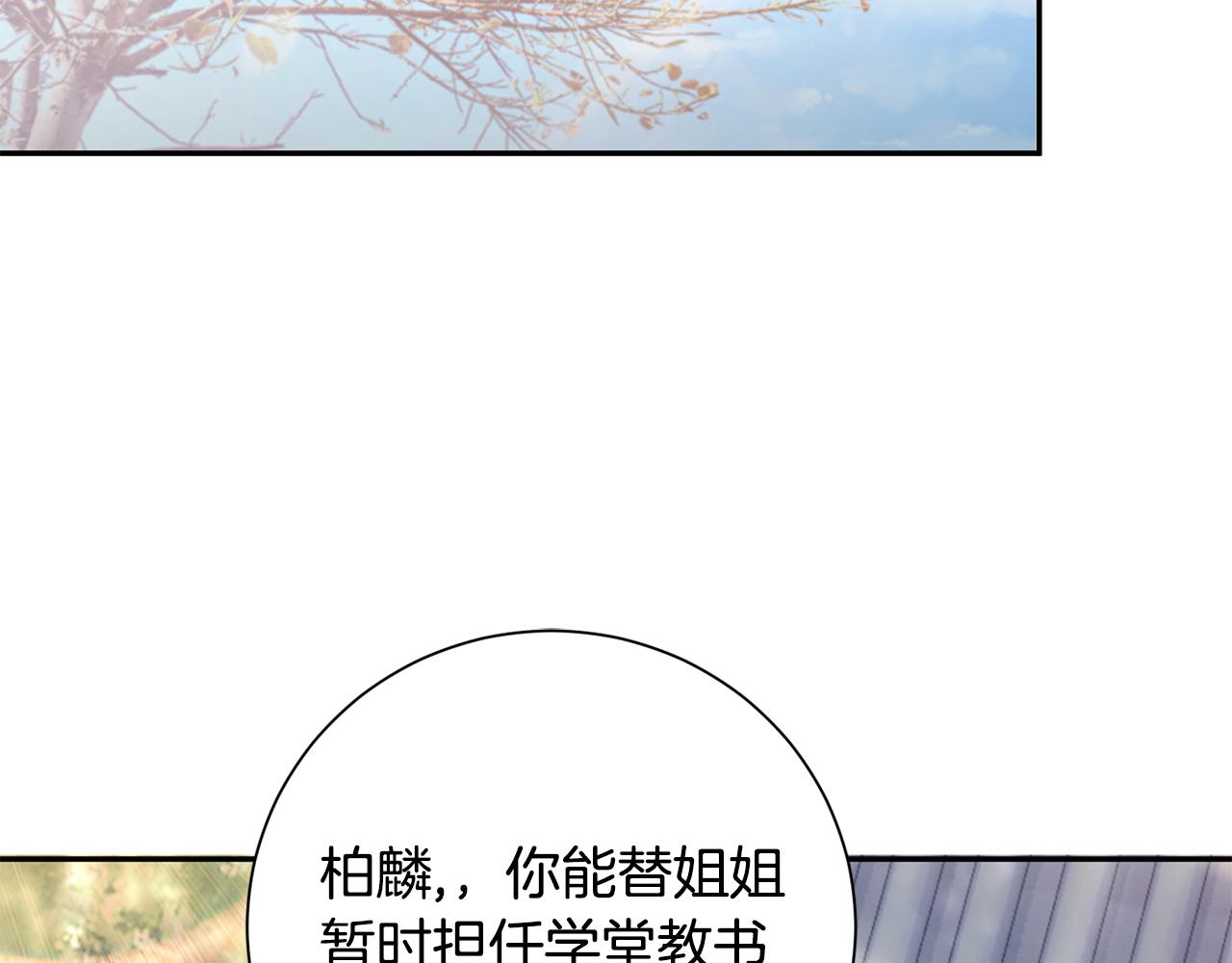 惜花芷·嫡女不折腰漫画,第18话 风波不断106图