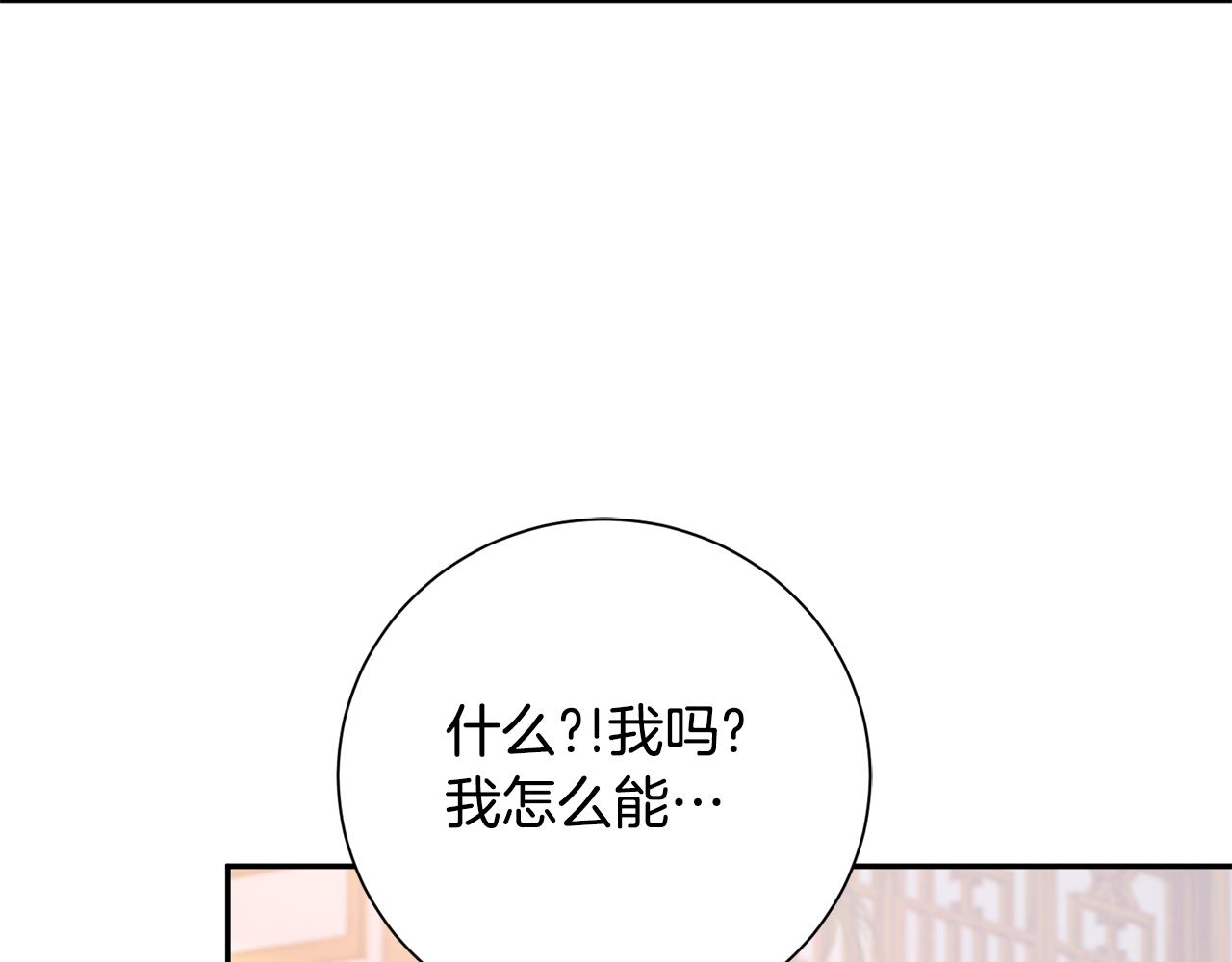 惜花芷·嫡女不折腰漫画,第18话 风波不断108图