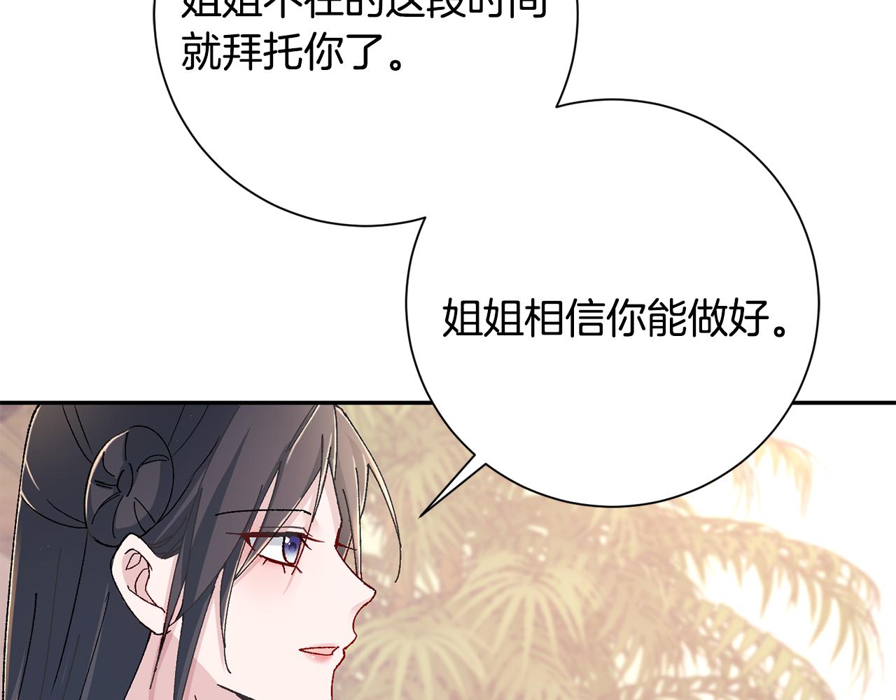 惜花芷·嫡女不折腰漫画,第18话 风波不断111图