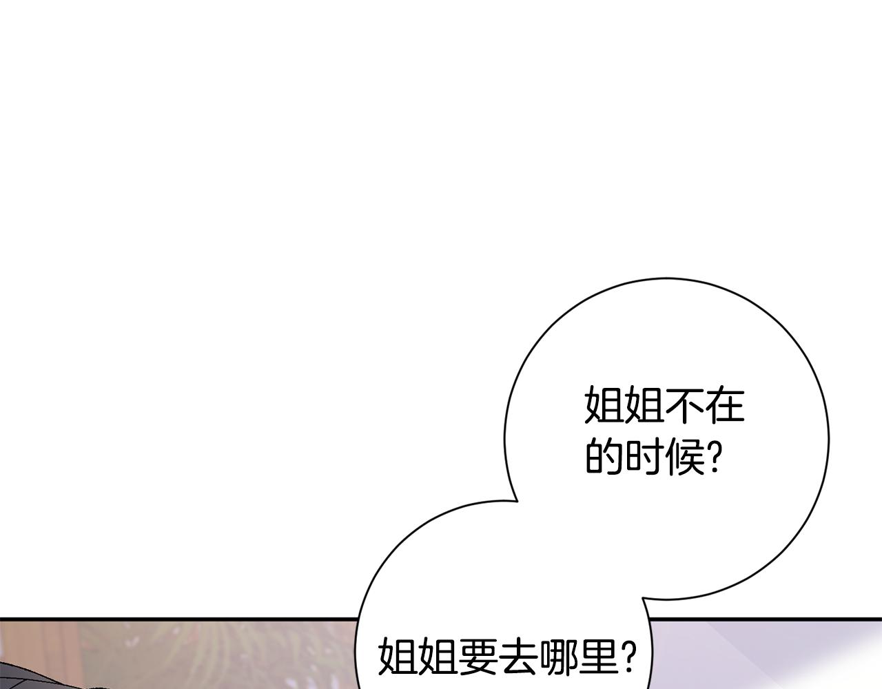 惜花芷·嫡女不折腰漫画,第18话 风波不断113图