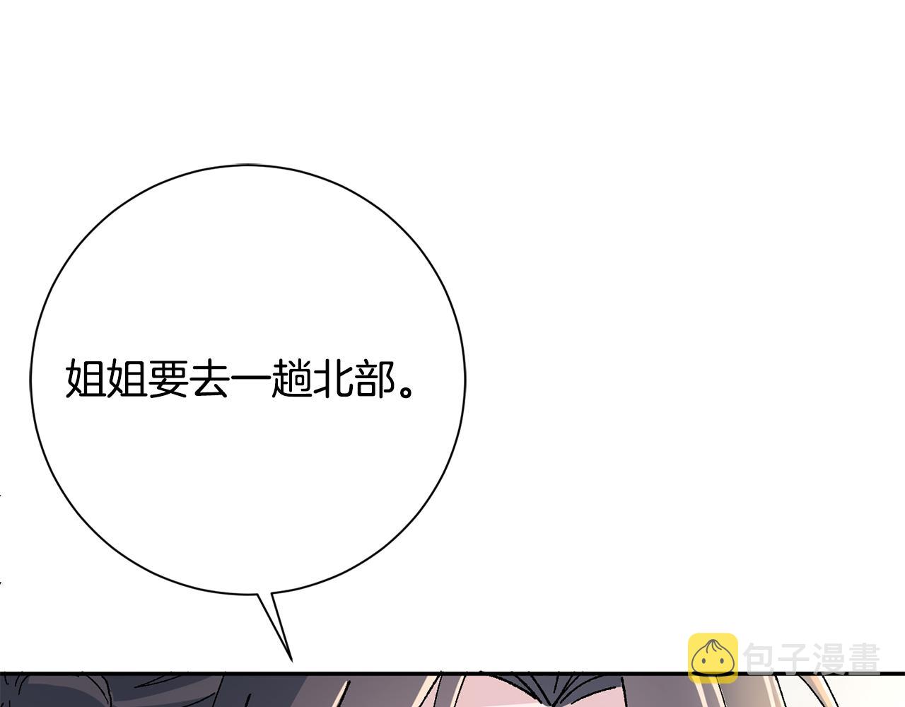 惜花芷·嫡女不折腰漫画,第18话 风波不断116图